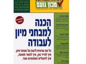 מכון נועם מכון נועם