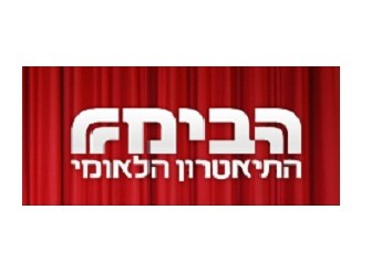 תיאטרון הבימה בית הדין לעבודה הבימה