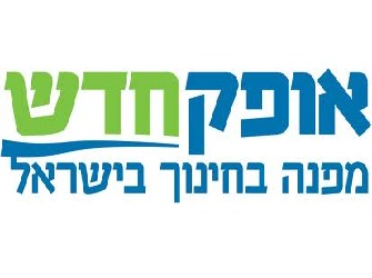 אופק חדש - הסכם שכר מורים