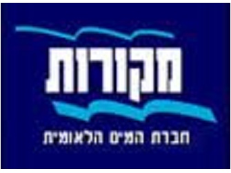 הסכם קיבוצי לעובדי מקורות