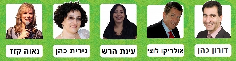 מרצים כנס אסטרטגיית משאבי אנוש