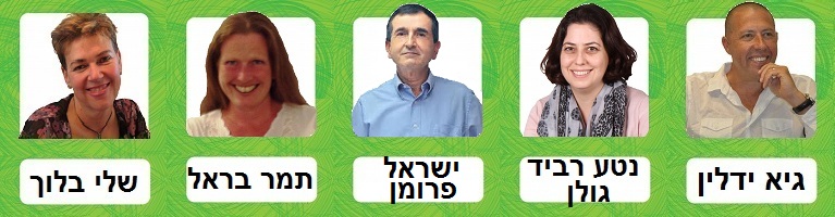 מרצים כנס אסטרטגיית משאבי אנוש
