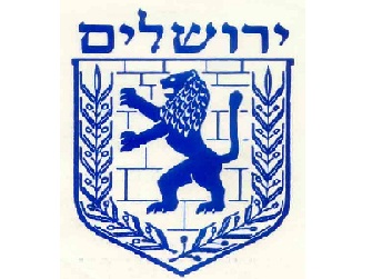 עיריית ירושלים דרושים משאבי אנוש