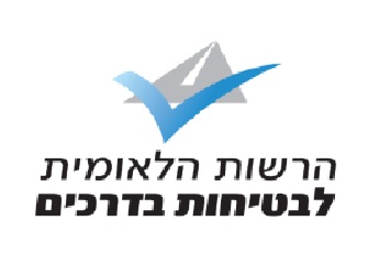 הרשות הלאומית לבטיחות בדרכים