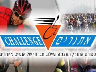 כנס עמותת אתגרים עמותת אתגרים
