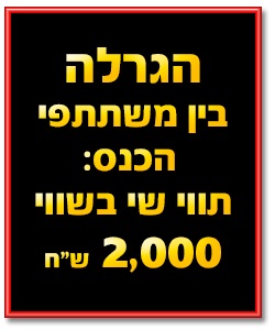 הגרלת הכנס