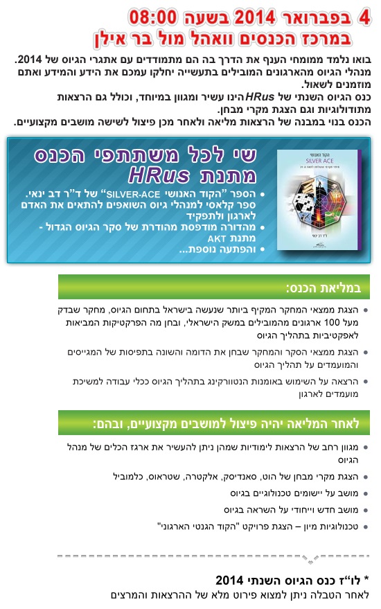 כנס קהילת הגיוס