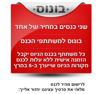 רישום לכנס קהילת הגיוס