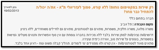 מודעת דרושים המיועדים לעובדים צעירים