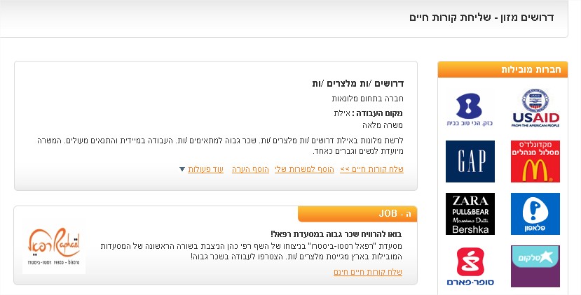 משרה בalljobs גרסת האתר