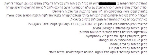 מודעת דרושים AllJobs