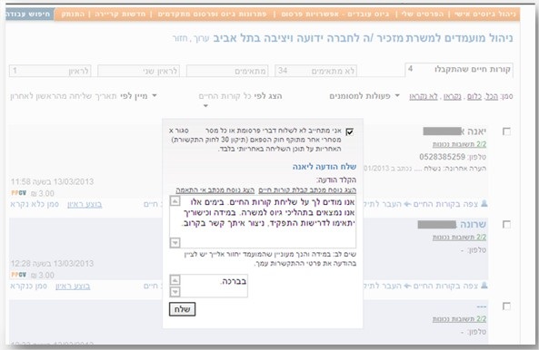 מתן פידבק למועמד AllJobs