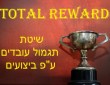 תגמול עובדים לפי ביצועים | Image by: Simon Howden תגמול עובדים לפי ביצועים