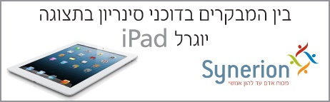 הגרלת אייפד בכנס השנתי לניהול משאבי אנוש