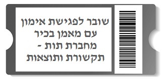 שובר לפגישת אימון עם מאמן בכיר מחברת תות