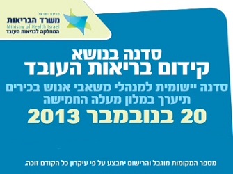 סדנה בנושא קידום בריאות העובד סדנה בנושא קידום בריאות העובד