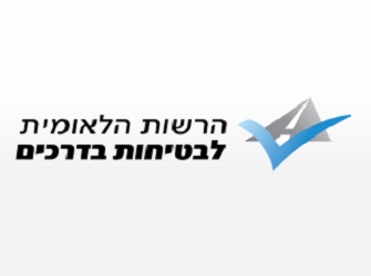 הרשות הלאומית לבטיחות בדרכים הרשות הלאומית לבטיחות בדרכים