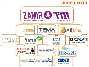 חסויות כנס מקורות הגיוס 2014