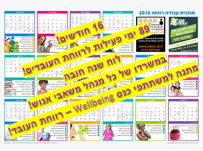 תוכנית עבודה רווחה 2015