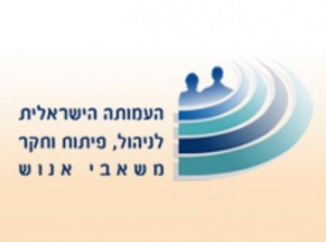 העמותה הישראלית לניהול פיתוח וחקר משאבי אנוש