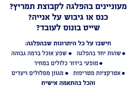 היתרונות שבחופשת הפלגה לעובדים