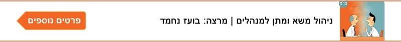 ניהול משא ומתן למנהלים