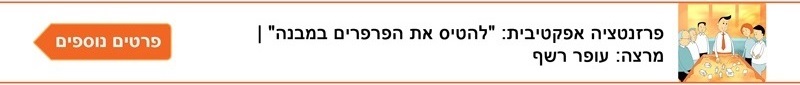 פרזנטציה אפקטיבית