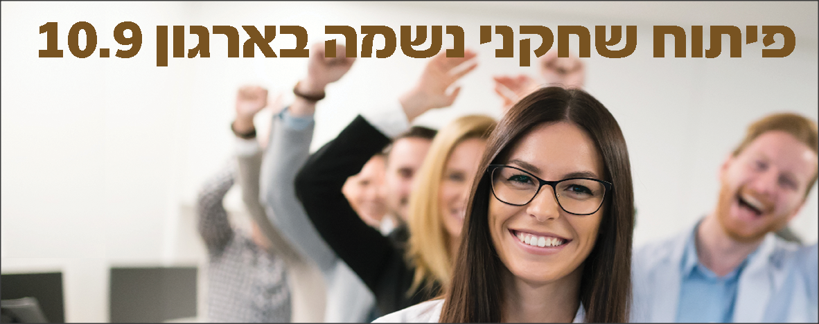 פיתוח שחקני נשמה 2019
