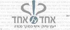 אחד על אחד