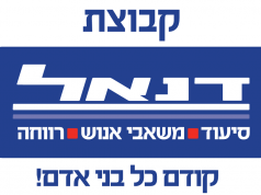 דרושים במשאבי אנוש: קבוצת דנאל – גיוס פנים ארגוני דנאל לוגו