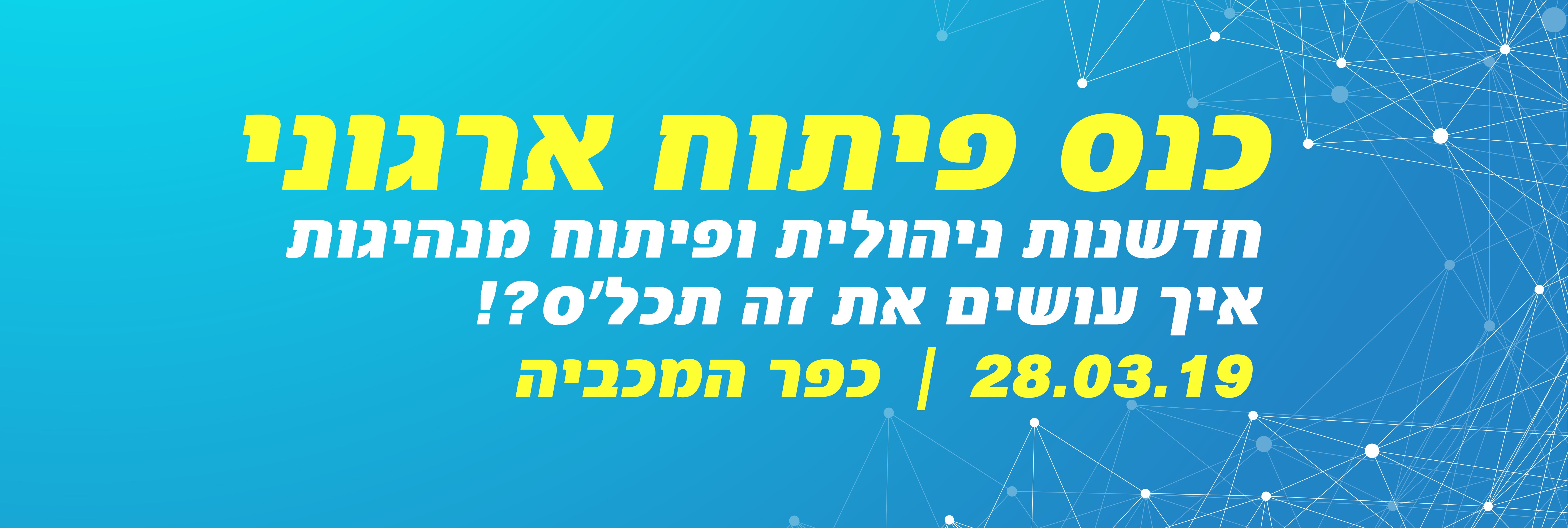 פיתוח ארגוני