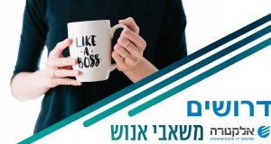 דרושים למשאבי אנוש אלקטרה