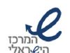 דרושים במשאבי אנוש – המרכז הישראלי לתעסוקה נתמכת המרכז הישראלי לתעסוקה נתמכת - לוגו
