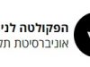 דרושים במשאבי אנוש – אוניברסיטת תל אביב הפקולטה לניהול - אוניברסיטת תל אביב