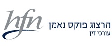 הרצוג פוקס נאמן