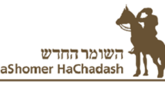 דרושים במשאבי אנוש – ארגון השומר החדש השומר החדש - לוגו