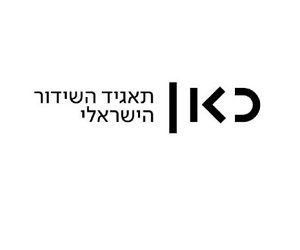 לוגו - כאן תאגיד השידור