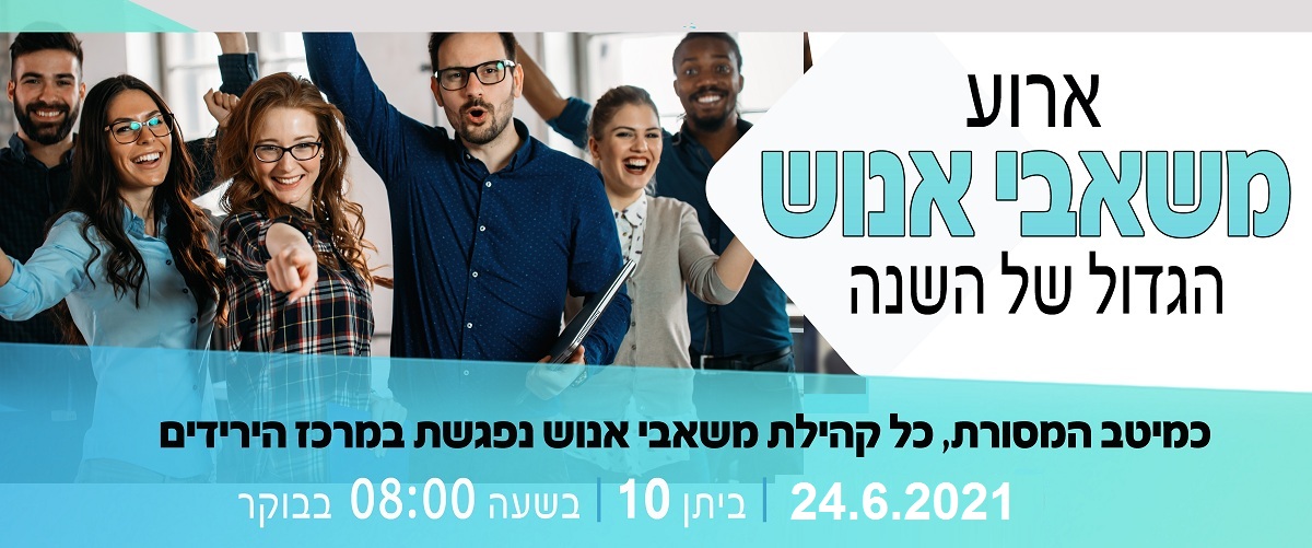 רישום ליריד משאבי אנוש