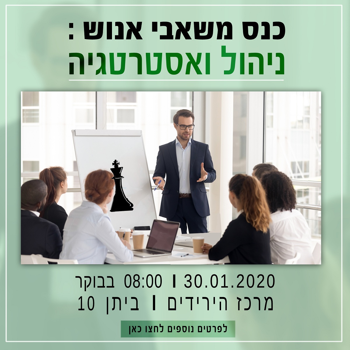כנס משאבי אנוש ניהול ואסטרטגיה אינסטגרם