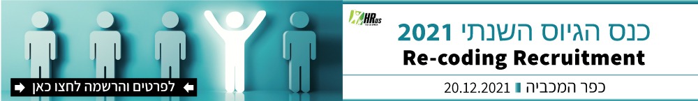 כנס קהילת הגיוס השנתי 2021