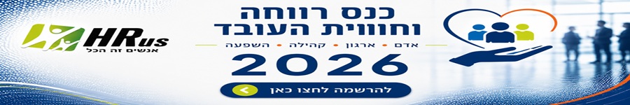 כנס רווחה וחווית עובד 2026