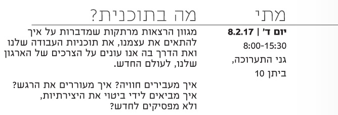 כנס רווחת עובדים - מה בתוכנית