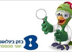 דרושים דרושות במשאבי אנוש – בזק בינלאומי לוגו בזק בינלאומי