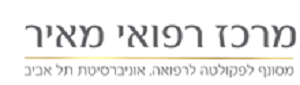 לוגו המרכז הרפואי מאיר לוגו המרכז הרפואי מאיר