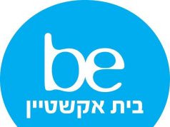 דרושים במשאבי אנוש – בית אקשטיין לוגו בית אקשטיין