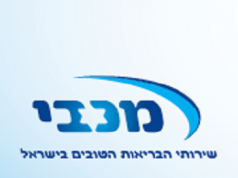 דרושים דרושות במשאבי אנוש – מכבי שירותי בריאות מכבי שירותי בריאות לוגו