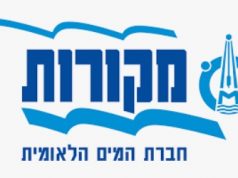 דרוש/ה מנהל/ת מחלקת הדרכה בחברת מקורות מקורות