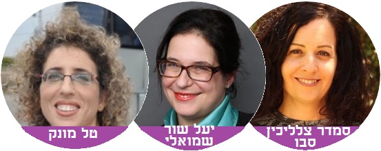מרצות כנס רווחה וחוויית עובד - אמדוקס