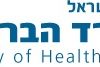 דרושים במשאבי אנוש – משרד הבריאות משרד הבריאות - לוגו