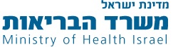 משרד הבריאות - לוגו משרד הבריאות - לוגו